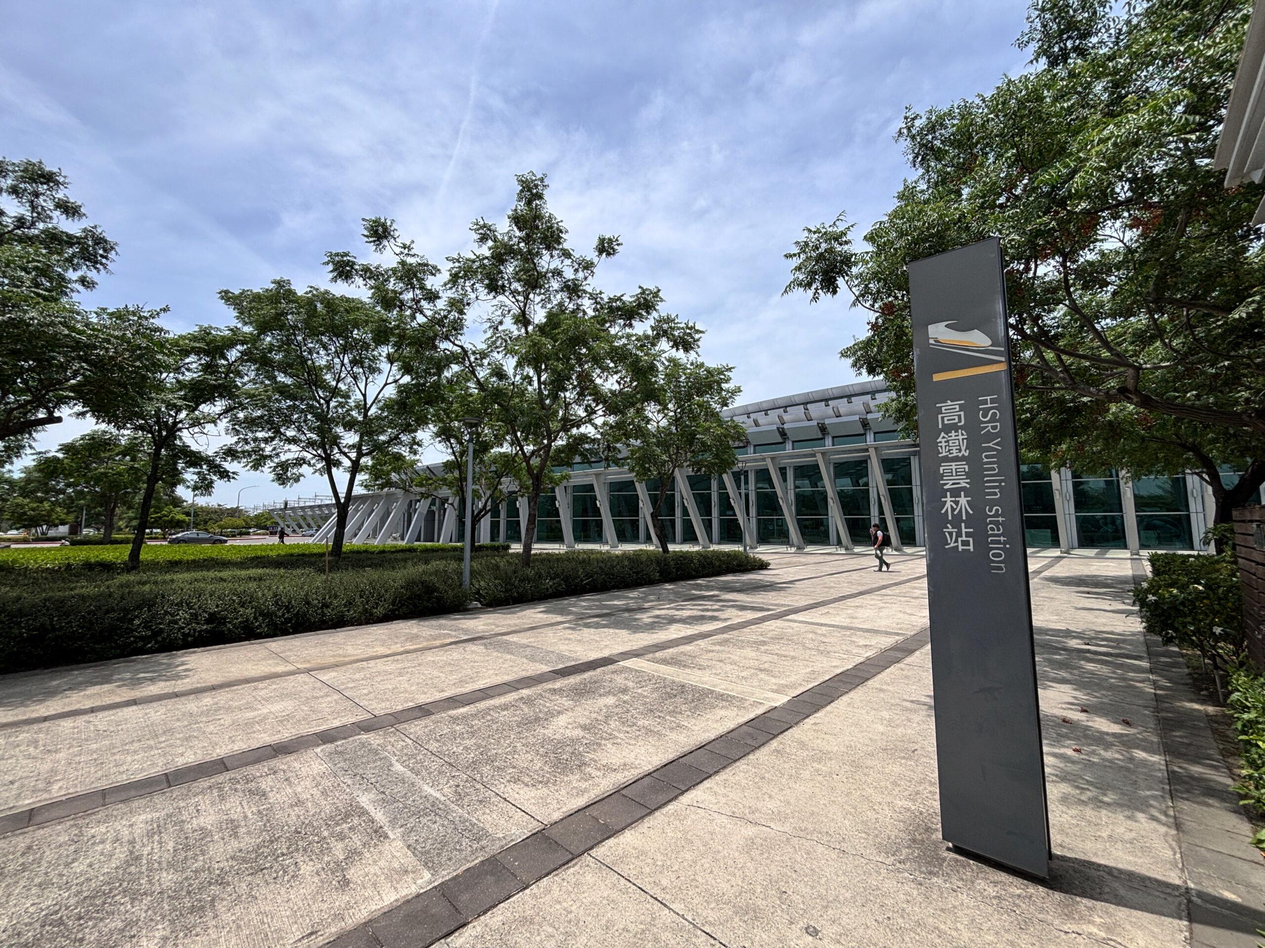 高鐵雲林站